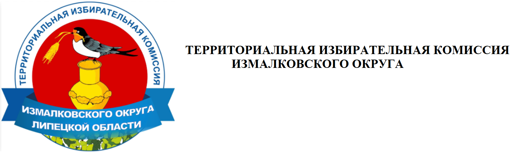 ТИК Измалковского округа